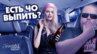 Алкаши в такси! Таксисты в шоке! Яндекс такси пробило в очередной раз дно.