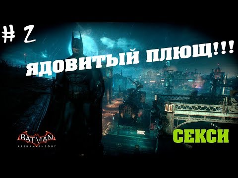 Видео: На Бэтмобиль? Проблема с самым большим дополнением Arkham Knight