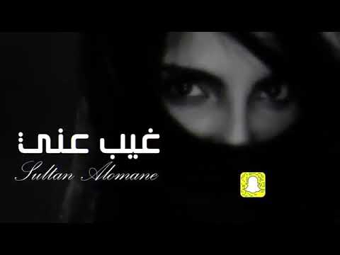 غيب عني فدوه غيب 2020 سلطان العماني