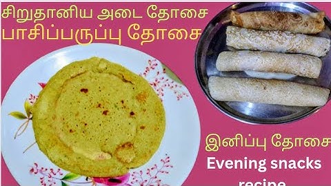 புரோட்டீன் சத்து நிறைந்த பாசிப்பருப்பு அட தோசை/தேங்காய் இனிப்பு தோசை#மில்லட்தோசை#sweetdosai#protein