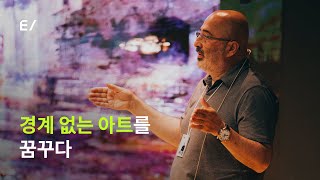 EDGE | 경계 없는 아트를 꿈꾸다 | 엔씨소프트(NCSOFT) screenshot 2
