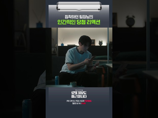 이준혁 때문에 오피스텔 전원 기상!!!!???? #로또1등도출근합니다