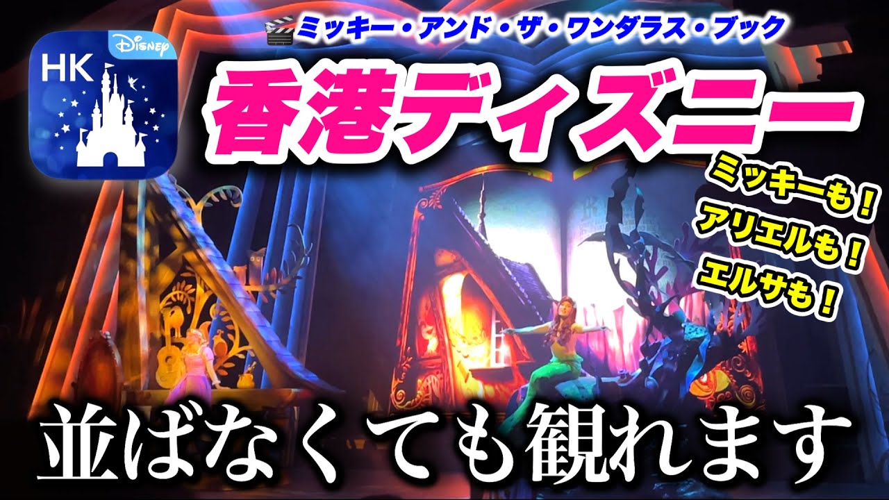 香港ディズニー限定】絶対外せない夜のショー🏰【モーメンタス】 - YouTube