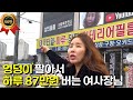 시골에서 성인용품 팔아 월 1천 버는 48세 여사장님 화성 발칙한언니