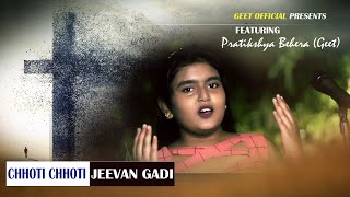 Chhoti Chhoti Jeevan Gadi | new Christian Devotional Song | 2021