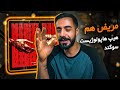 Hiphopologist Ft Sogand Marize Ham REVIEW بررسی موزیک مریض هم از دکی و سوگند Hiphopologist Ft Sogand Marize Ham REVIEW بررسی موزیک مریض هم از دکی و سوگند