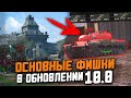 САМОЕ КРУПНОЕ ОБНОВЛЕНИЕ 10.0 - ПОСЛЕДНИЕ НОВОСТИ Tanks Blitz