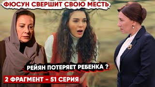 2 ФРАГ! 51 СЕРИЯ ВЕТРЕНЫЙ - ФЮСУН СВЕРШИТ СВОЮ МЕСТЬ, РЕЙЯН ПОТЕРЯЕТ РЕБЕНКА???