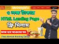 How to make html landing page cpa marketing bangla tutorial 2024  professional landing page create