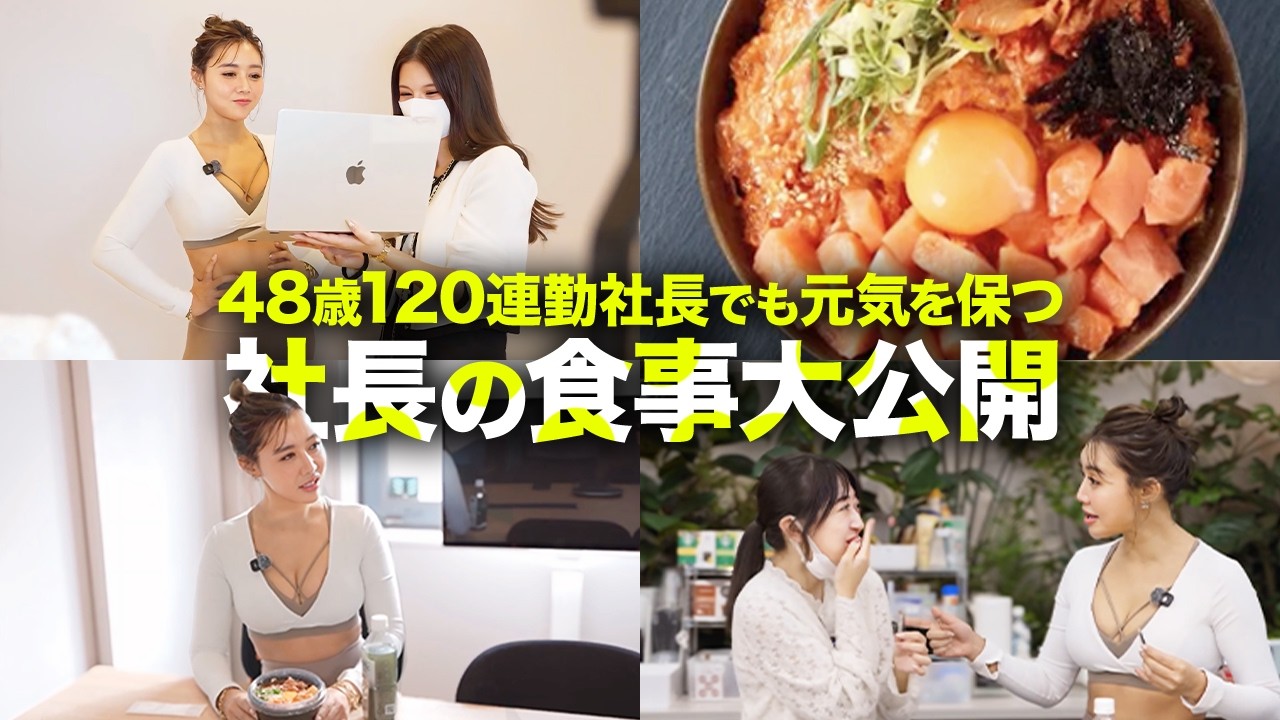 【老けずに痩せる】48歳！女社長のリアル食事ルーティン【ユミコア】