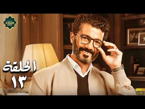 مسلسل خالد النبوي رمضان 2024 الحلقة الثالثة عشر