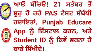 How to install Punjab Educare App