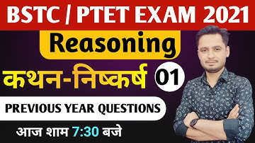 कथन निष्कर्ष | Reasoning Class -01 | BSTC & PTET EXAM 2021 | By - H.M Sir