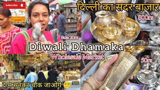 Sadar Bajar🤯 l Wholesale Price Retail Me l सदर बाज़ार बर्तन मंडी😳। Sadar Bartan Mandi Deputy Ganj 