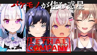 【Lethal Company】借金返済のため働きます。バケモノだらけ　【魔使マオ/にじさんじ】