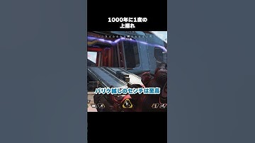 【APEX】1000年に1度の上振れクリップ  #Shorts #apex #Shorts #apex #スナイパー #センチネル #センチネルしか勝たん #次の9キルは3025年の予定です