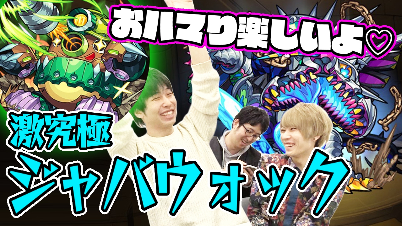 モンスト モグディガーが強い 激究極ジャバウォックを攻略 Youtube