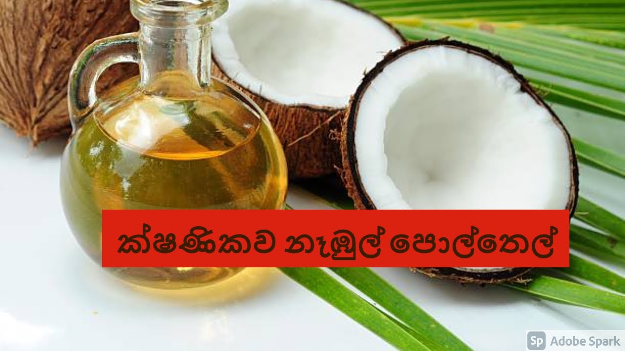 Home made coconut oil in sinhala YouTube