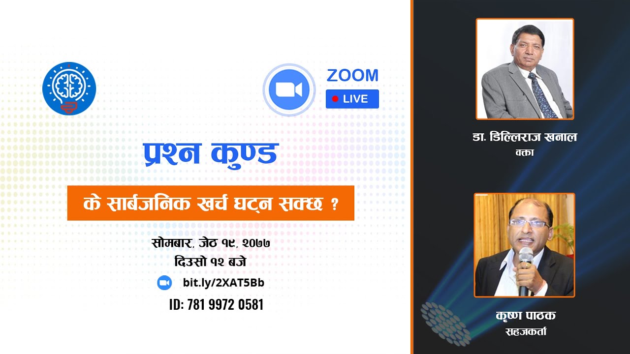 सामाजिक सुरक्षा कसरी बडाउने ? अनउत्पादक खर्च कसरी घटाउने ? - Dr. Dilli ...