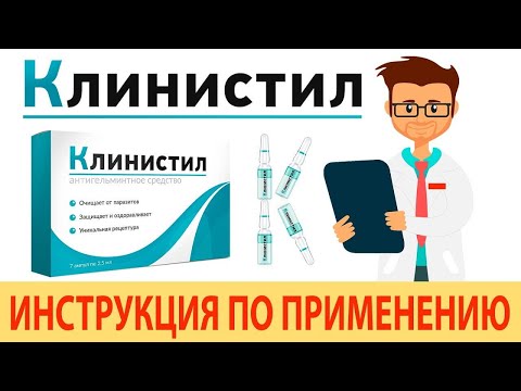 Клинистил Инструкция По