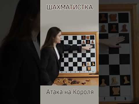 Атакуем короля в шахматах💥 часть 1 #шахматы #спорт #лайф #обучение #рекомендации