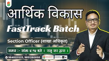 आर्थिक विकास (Economic Development) | FastTrack Batch | (Section Officer) | Raju Sir@EdusoftAcademy​