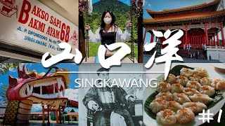 【山口洋 SINGKAWANG】印尼唯一以華人為主的城市 KOTA SERIBU KELENTENG (上 PART 1)