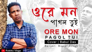 Ore Mon Pagol Tui ওর মন পগল তই Cover Babul Das Kishore Kumar