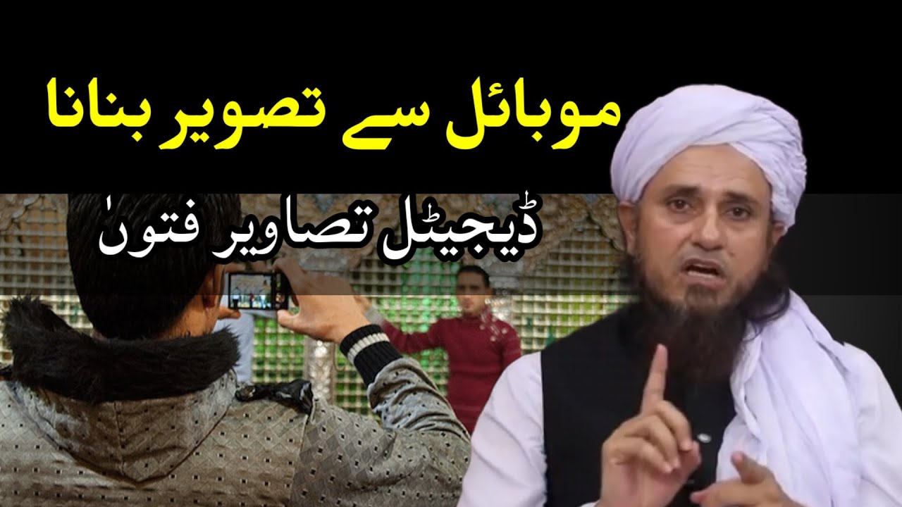 Is photography haram in Islam | digital tasveer fatwa | tasveer banana mufti tariq masood | Pictures