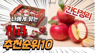 광고 2022년 가장인기있는 사과 추천 판매순위 TOP10 가성비 평점 후기 비교
