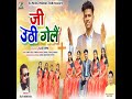 Jee Uthi Gelain Mp3 Song