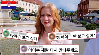 300만 조회수 그녀 아이수를 다시 만났습니다. 🇭🇷 크로아티아 자그레브 1부 [SUB]