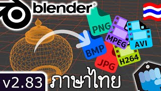 Blender 🏫 3D to IMAGE & VIDEO