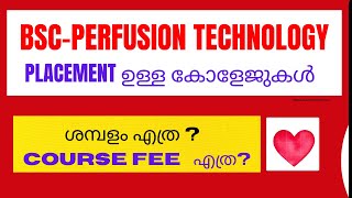 BSc Perfusion Technology Course Details Malayalam | Placement ഉള്ള കോളേജുകൾ | Perfusionist Course