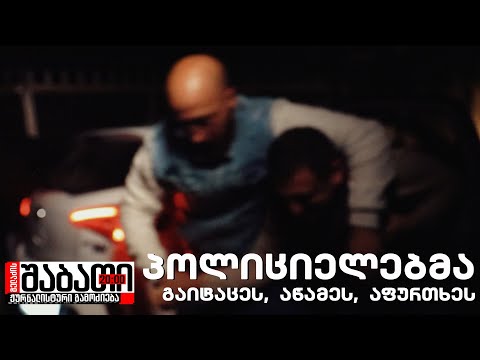 პოლიციელებმა კაცი სასაფლაოზე გაიტაცეს და აწამეს