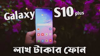 Samsung Galaxy S10 / S10 plus in 2024 - price in Bangladesh