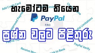 paypal questions sinhala | Paypal Sri lanka