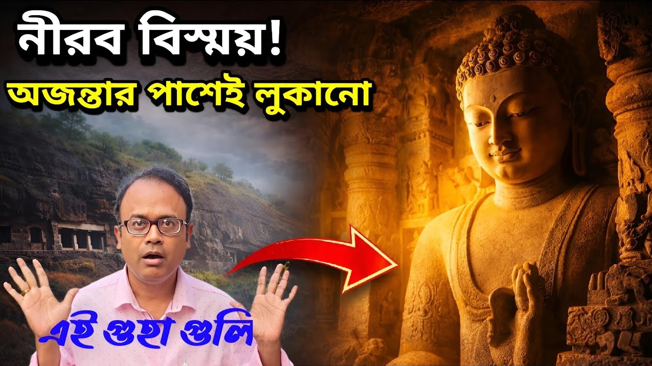 💥মুর্তিগুলি যেন জীবন্ত মানবদেহ - সূক্ষ্মতা এতটাই নিখুঁত । Aurangabad Caves History & Tour |