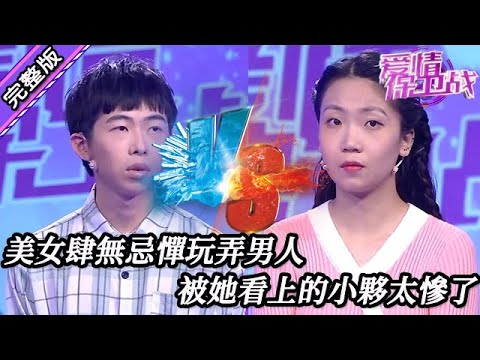 【超清版愛情保衛戰】第二季EP124--美女和異性玩親嘴遊戲太出格，男友捉奸對情敵大打出手，啥也不管上去就是一頓猛幹