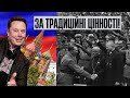 Відповідь Маску, Папі Римському, та іншим маленьким друзям фашистської Москви