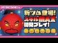 【ツムツム】消去量多すぎw魔人ジャファー(スキルMAX)初見プレイ!【Seiji@きたくぶ】