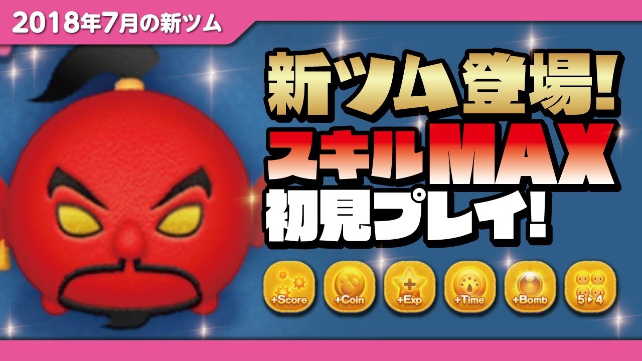ツムツム 消去量多すぎw魔人ジャファー スキルmax 初見プレイ Seiji きたくぶ Youtube ツムツム 消去量多すぎw魔人ジャファー スキルmax 初見プレイ Seiji きたくぶ Youtube