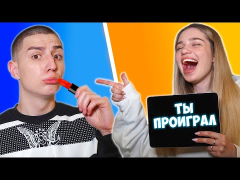 Видео: ВЫЗОВ ПРИНЯТ С ДЕВУШКОЙ**ЖЕСТКИЕ ЗАДАНИЯ**