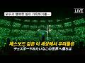 Official Live ♟️ : 오피셜히게단디즘(Official髭男dism) - Chessboard [가사/발음/번역/해석]ᅵArena Tour 2024 - Rejoice -