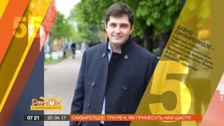 55 за 5: Давид Сакварелидзе предложил радикальный способ улучшить жизнь в Украине