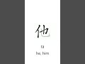 How to Write Chinese Characters Step by Step | Stroke by Stroke (Basic Vocabulary)