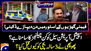 The Luxury Watch Store Heist - Special Operations Cell - Jurm O Saza​ |@geonews​