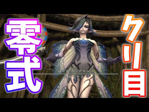 【賢者視点】異聞アロアロ島零式　消化生放送【FF14】