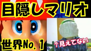 【意味がわからん】世界No.1目隠しゲーマーの偉業に実況をつけてみた