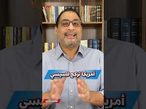 اعتراف ترامب السري لولا السيسي لفشلنا كلمة ويتكوف التي هزت البيت الأبيض وكشفت الحقيقة